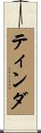 Tinda Scroll