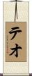 Teoh Scroll