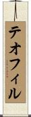 Teofil Scroll