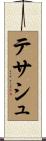 テサシュ Scroll