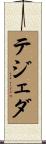Tejeda Scroll