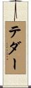 Tedder Scroll