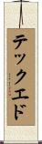 テック・エド Scroll