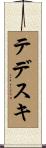 テデスキ Scroll