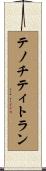 テノチティトラン Scroll