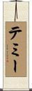 Temmie Scroll