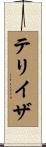 Teresa Scroll