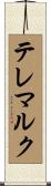 テレマルク Scroll