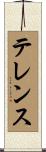 Terence Scroll