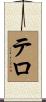 Tello Scroll