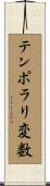 テンポラリ変数 Scroll