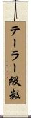 テーラー級数 Scroll