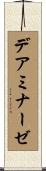 デアミナーゼ Scroll