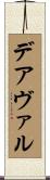 デアヴァル Scroll