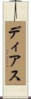 Dias Scroll