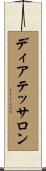ディアテッサロン Scroll