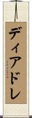 ディアドレ Scroll