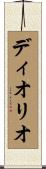 Diorio Scroll