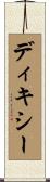 ディキシー Scroll