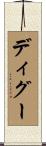 Digou Scroll