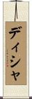 Disha Scroll