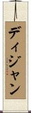 Dijian Scroll