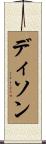 Dison Scroll