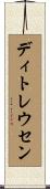 ディトレウセン Scroll