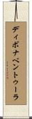 ディボナベントゥーラ Scroll