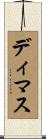 Dimas Scroll
