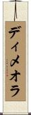 ディメオラ Scroll
