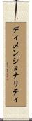 ディメンショナリティ Scroll