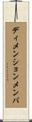 ディメンション・メンバ Scroll