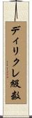 ディリクレ級数 Scroll