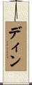 Din Scroll