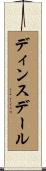 ディンスデール Scroll