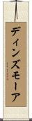 ディンズモーア Scroll