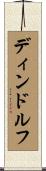 ディンドルフ Scroll