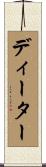 Dieter Scroll