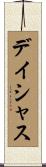 デイシャス Scroll