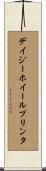 デイジーホイール・プリンタ Scroll