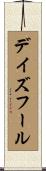 デイズフール Scroll