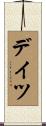 Deitz Scroll