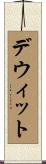 Dewitt Scroll