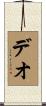 Deo Scroll