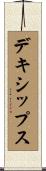 デキシップス Scroll