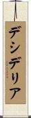 Desideria Scroll