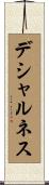 デシャルネス Scroll