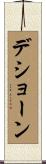 D’Shaun Scroll