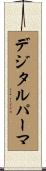 デジタルパーマ Scroll